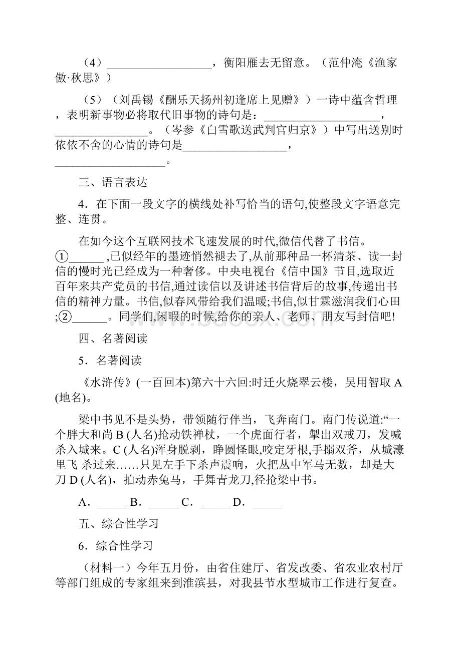 河南省信阳市淮滨县学年九年级上学期期末语文试题.docx_第2页