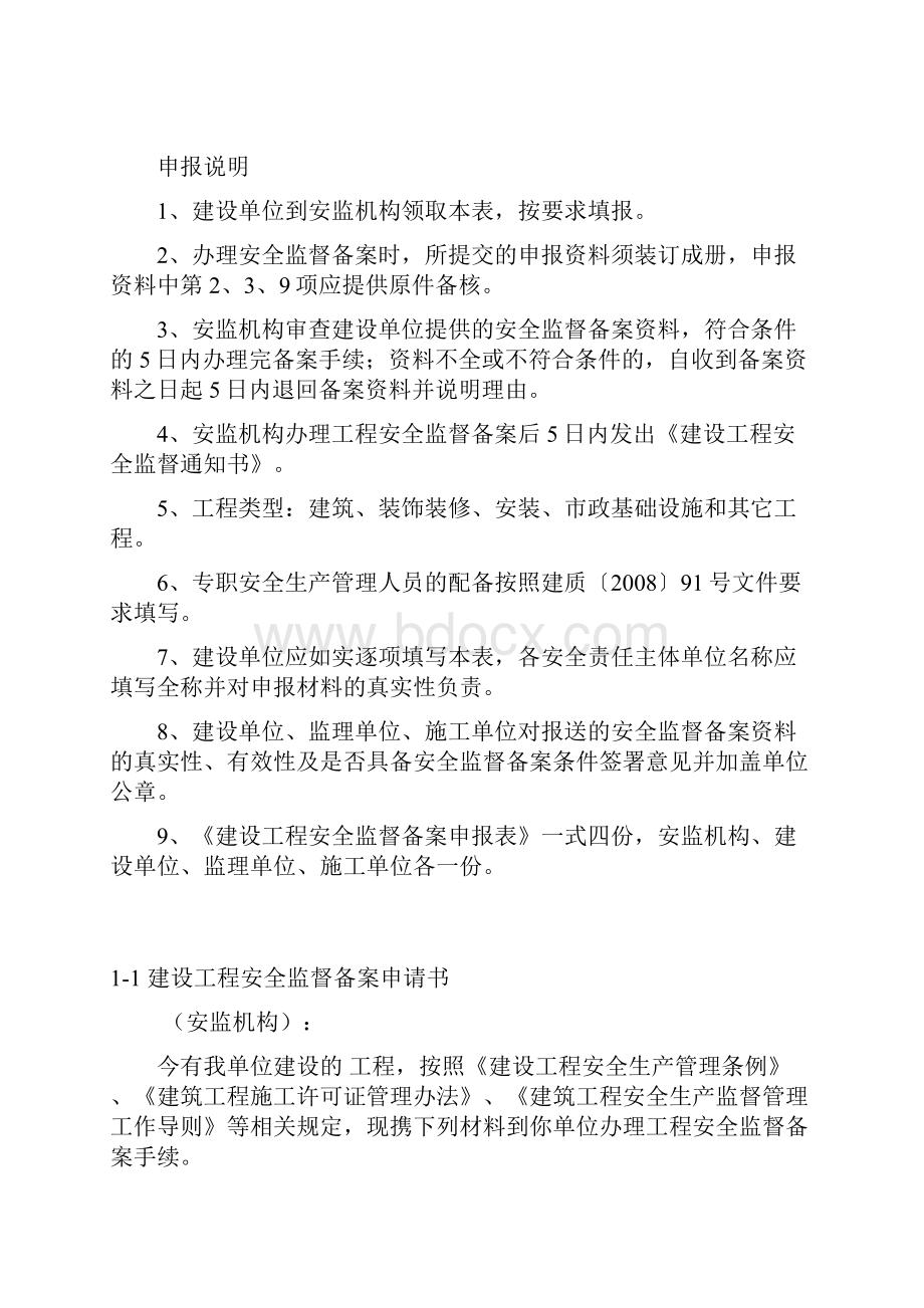 建设工程安全监督档案安全报监申报表及今后施工中各类规范性表格.docx_第3页