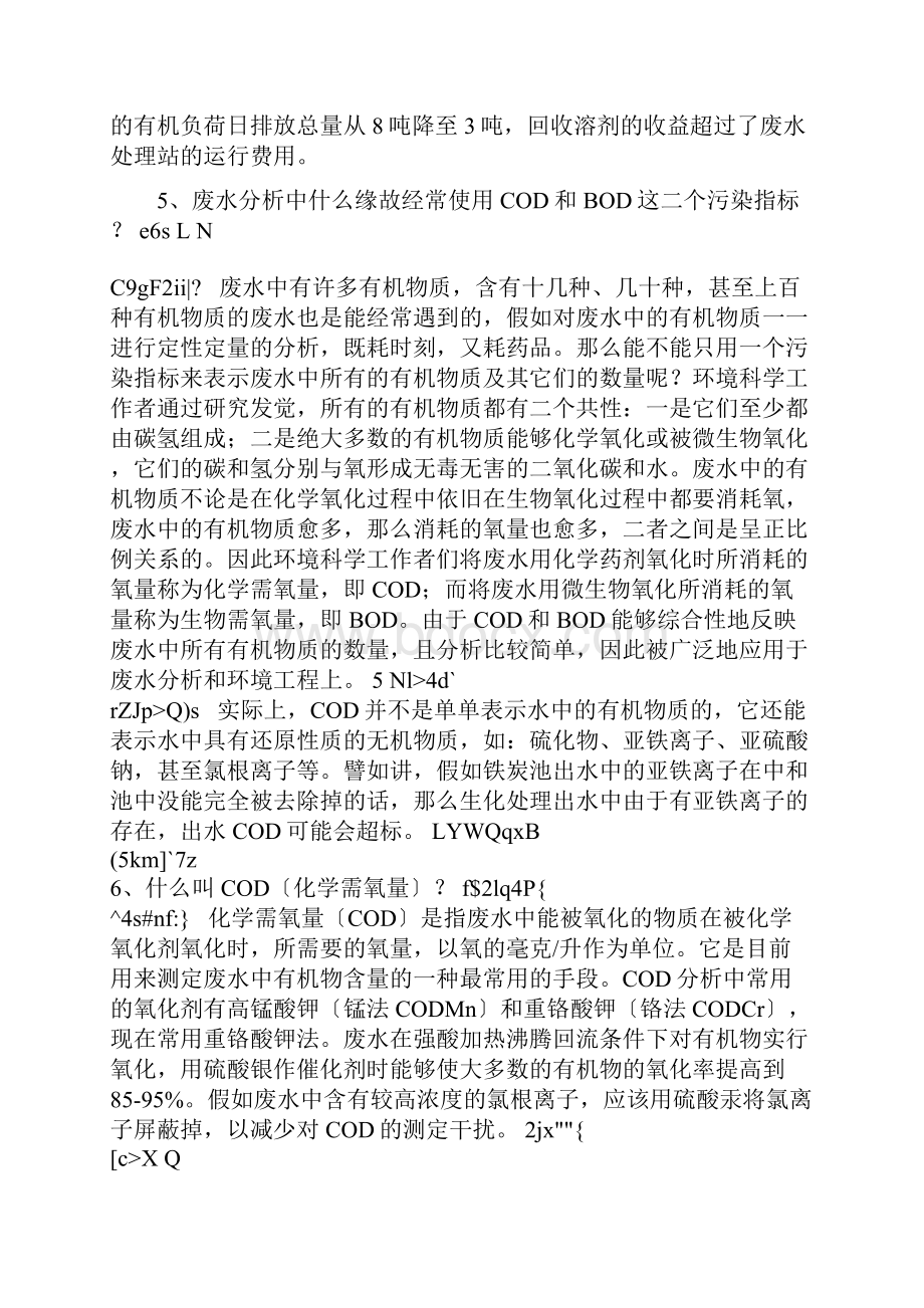 废水处理100个为什么.docx_第3页