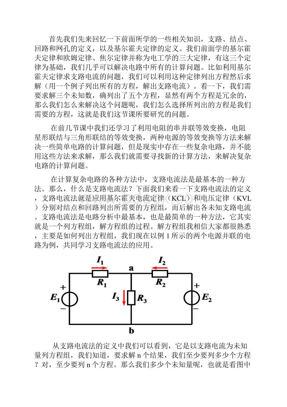 电工学支路电流法教案.docx_第2页