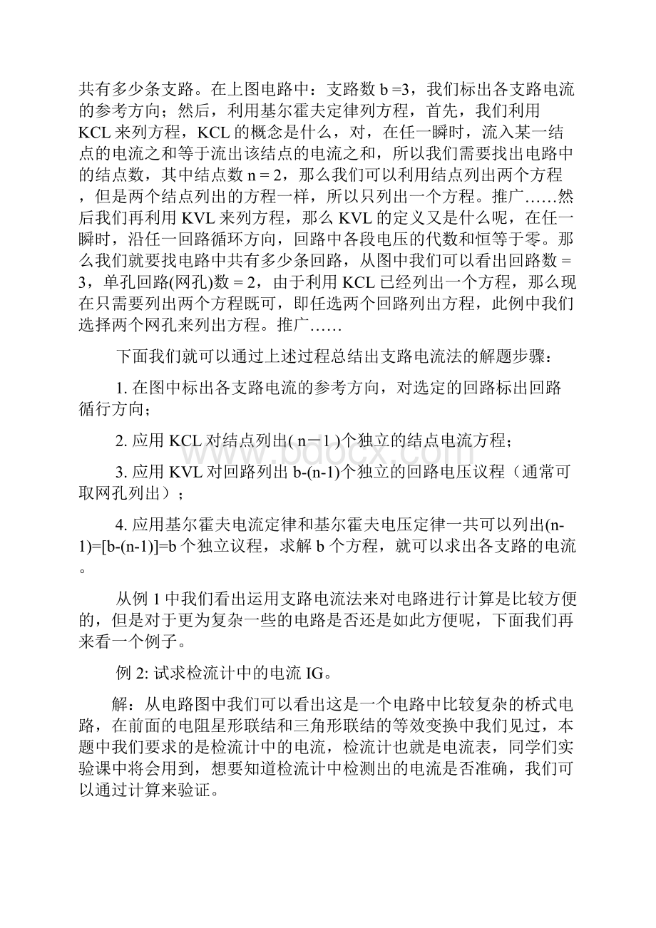 电工学支路电流法教案.docx_第3页