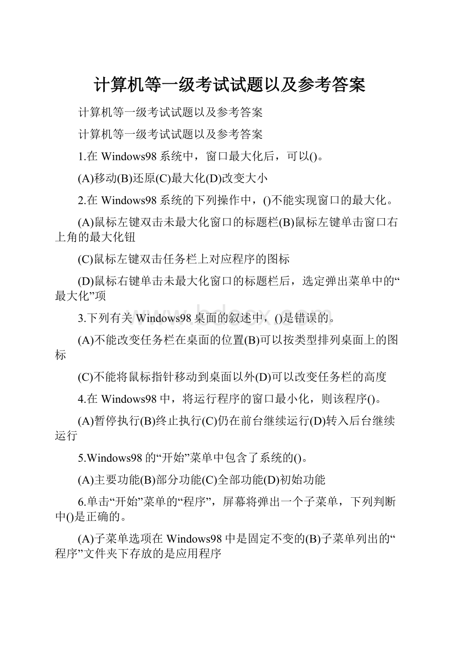 计算机等一级考试试题以及参考答案.docx_第1页