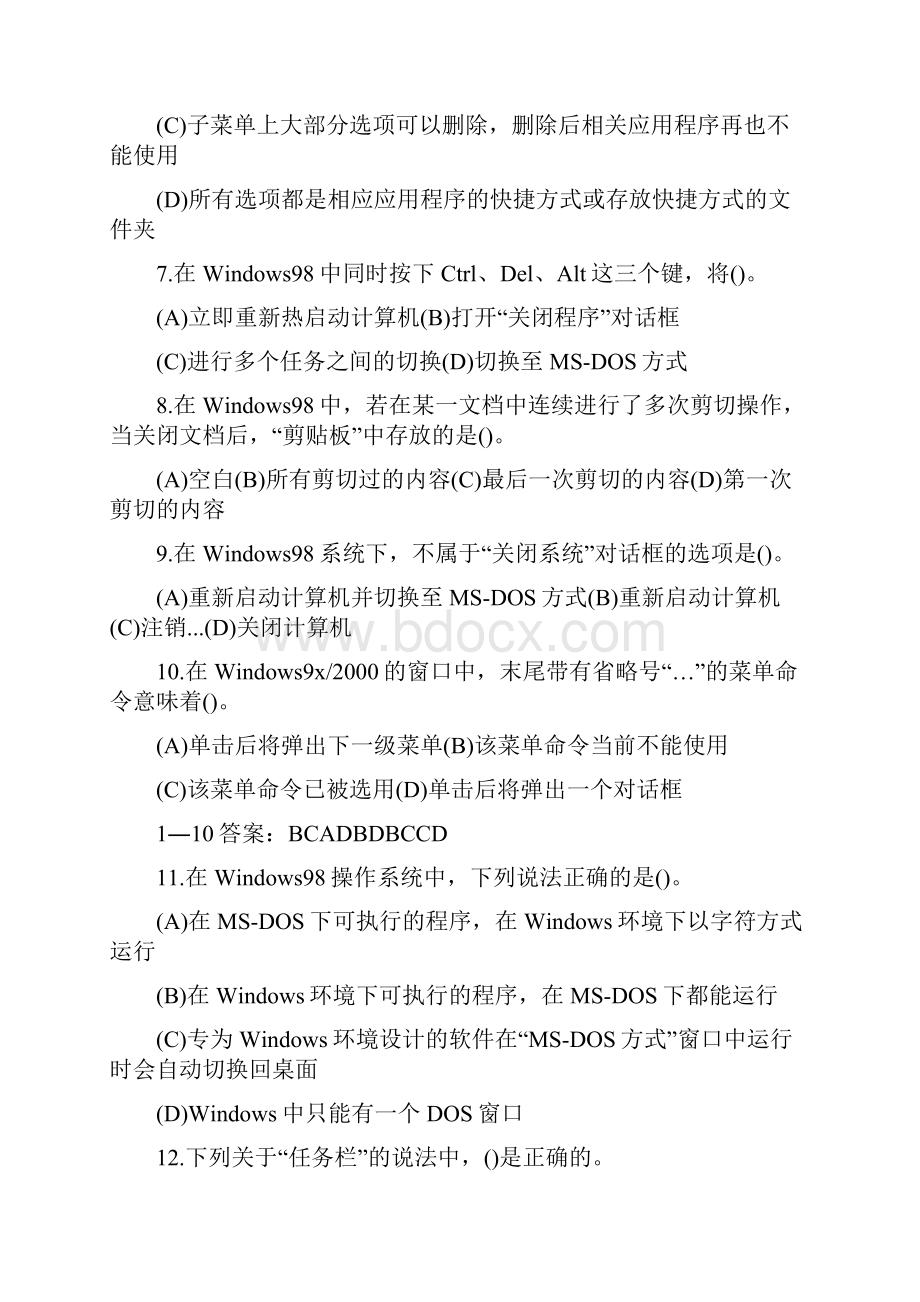 计算机等一级考试试题以及参考答案.docx_第2页