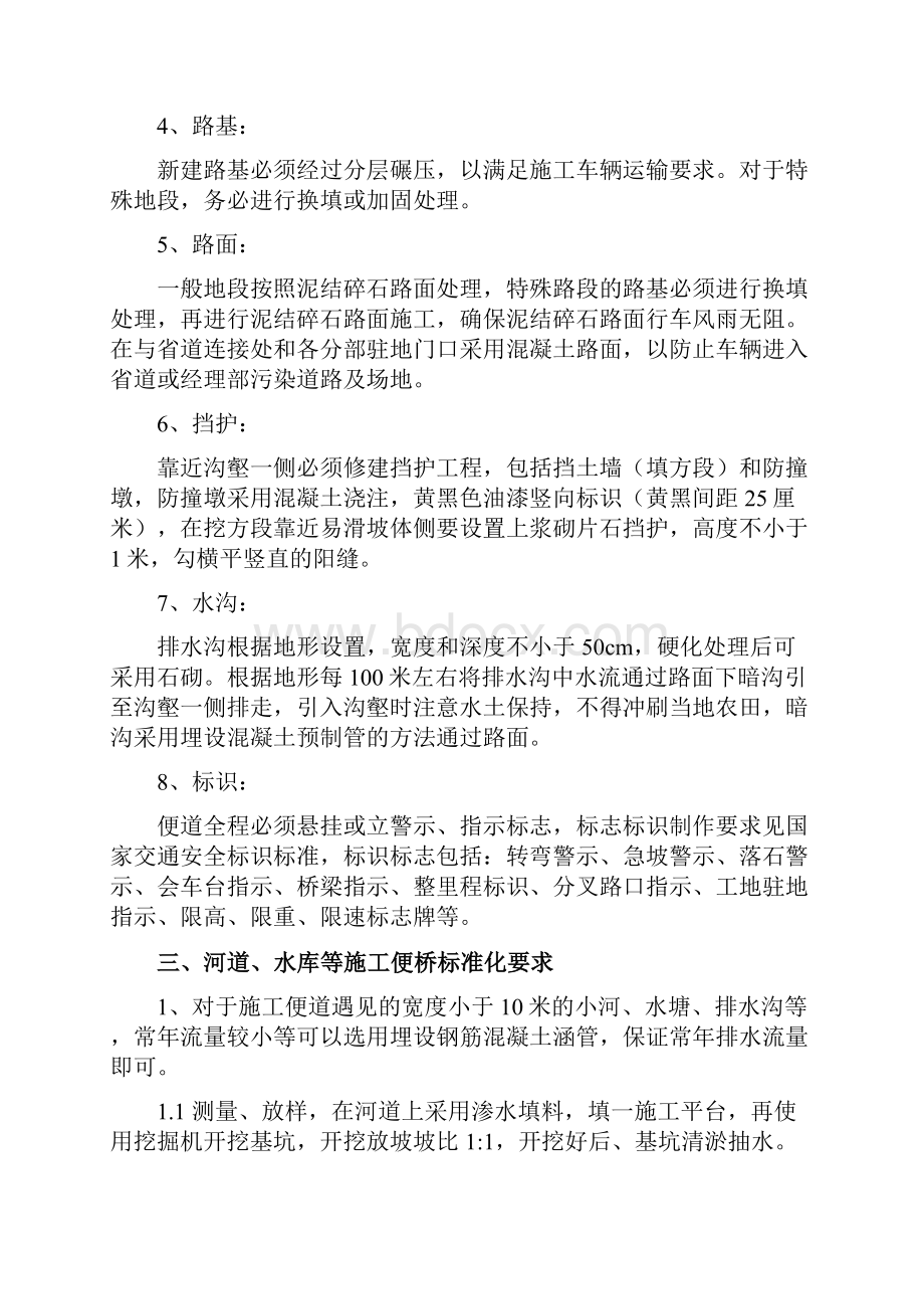 施工便道便桥标准化建设指南.docx_第2页