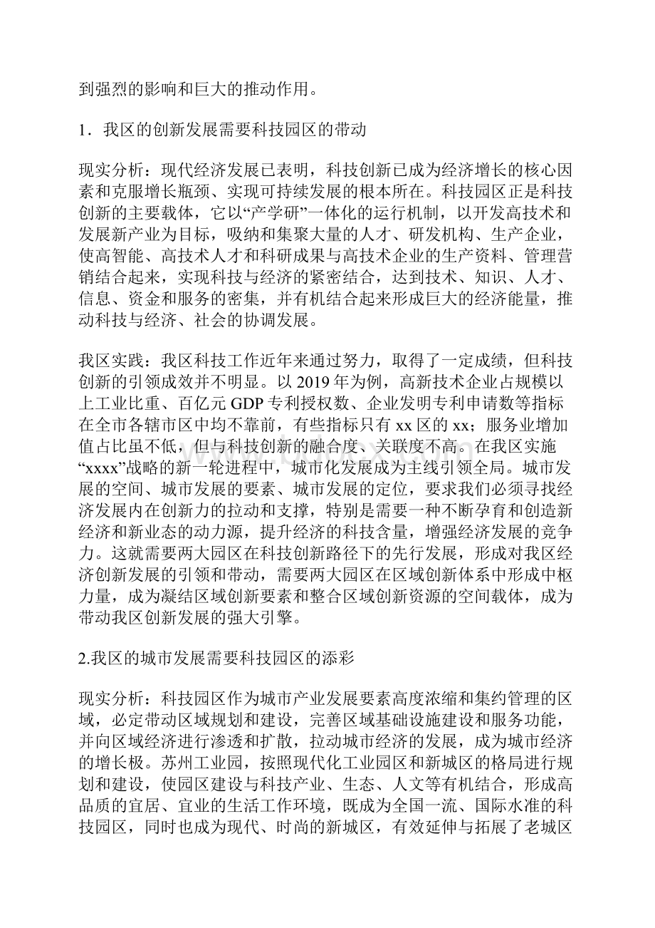 政府对科技园区管理服务的研究.docx_第2页