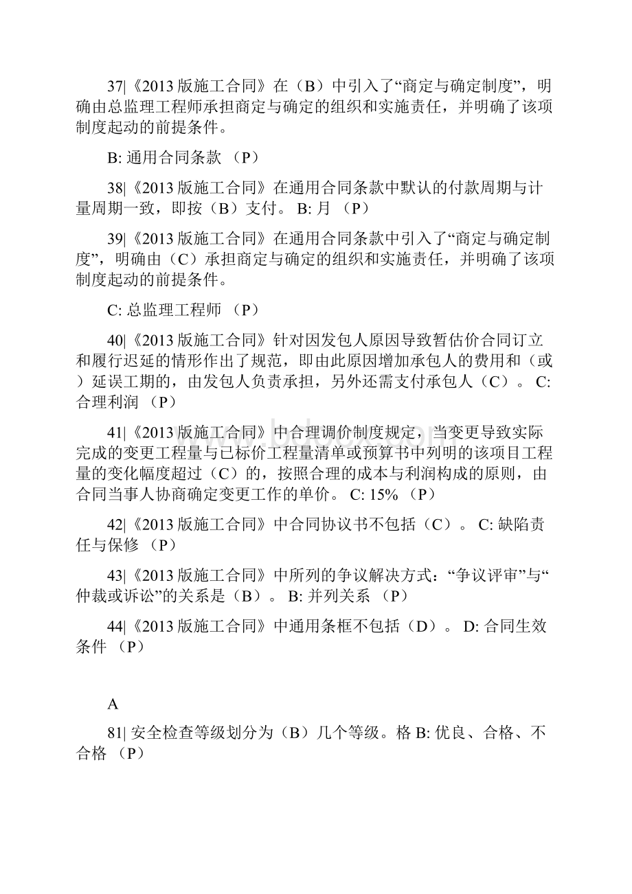 二级建造师继续教育最终题库按开头字母排序.docx_第3页