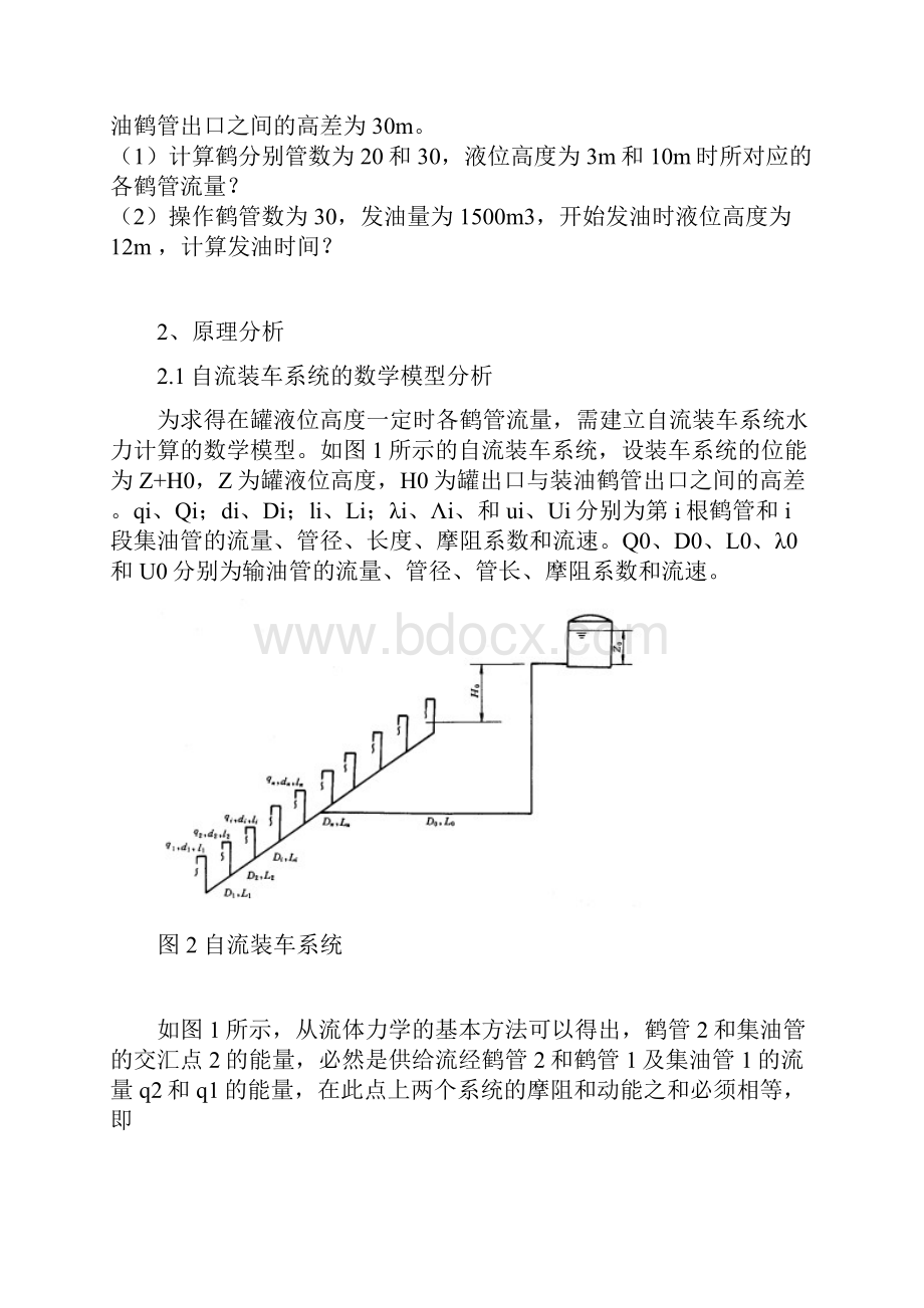 自流系统装车工艺计算.docx_第2页