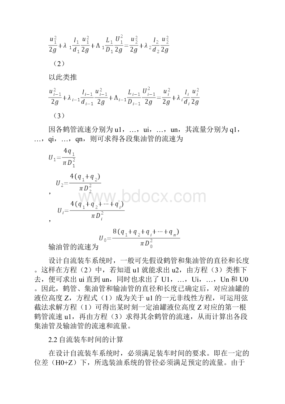 自流系统装车工艺计算.docx_第3页