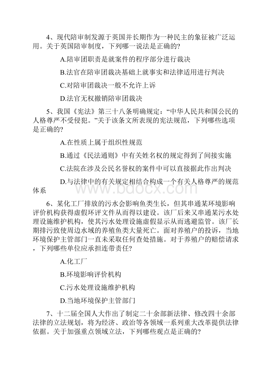 司法考试另类复习之化妆法完美解析.docx_第2页