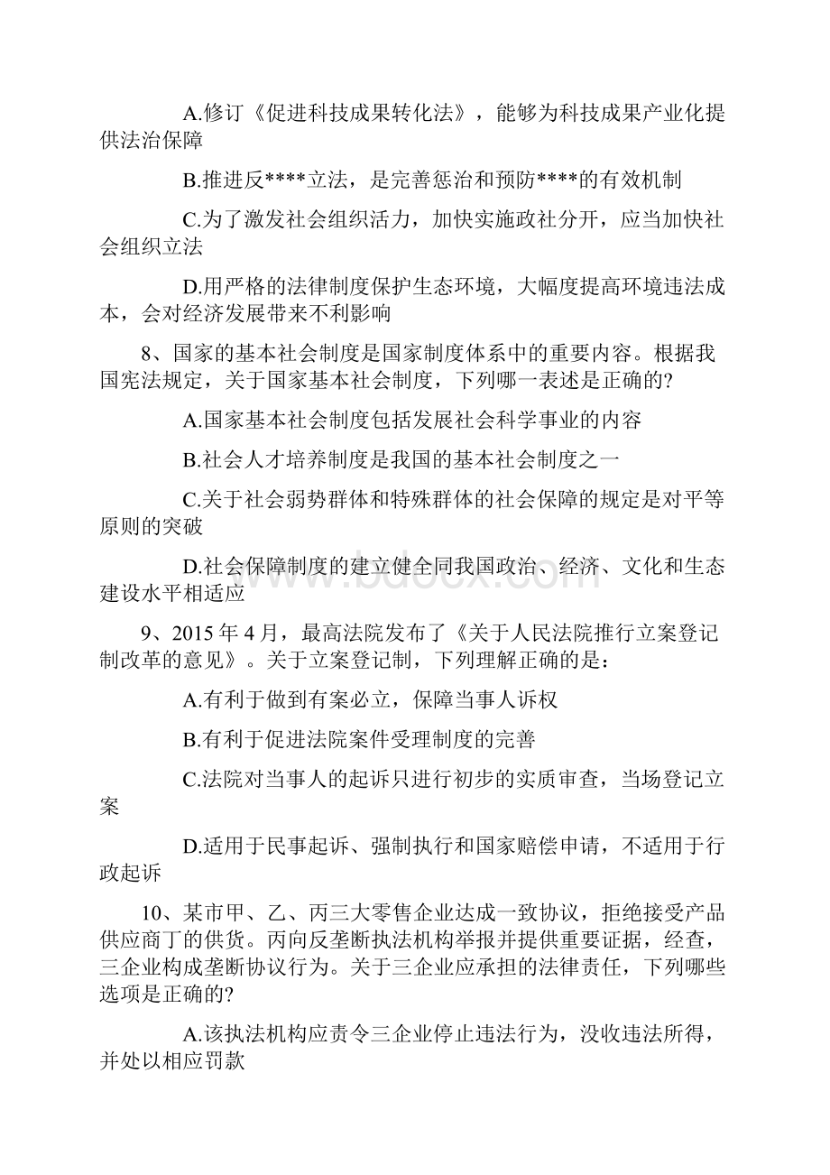 司法考试另类复习之化妆法完美解析.docx_第3页