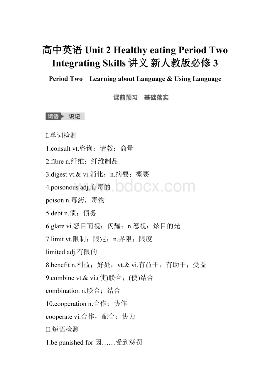 高中英语Unit 2 Healthy eating Period Two Integrating Skills讲义 新人教版必修3.docx