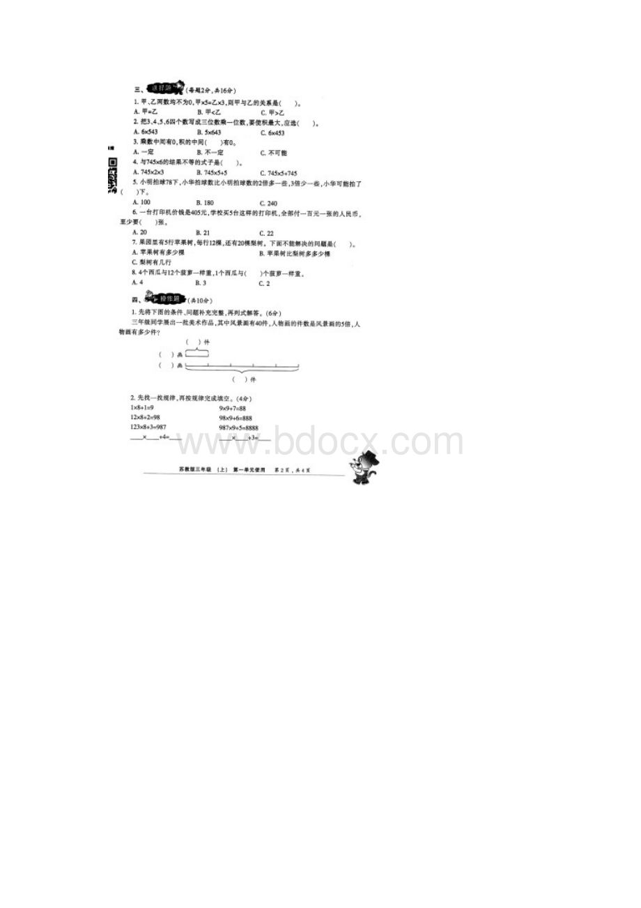 小学生数学报A4能力检测卷3年级上册.docx_第2页