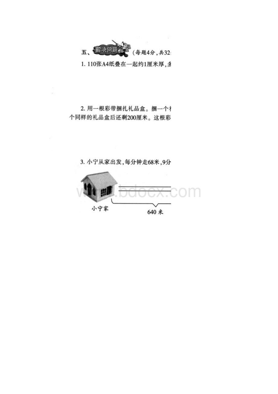 小学生数学报A4能力检测卷3年级上册.docx_第3页