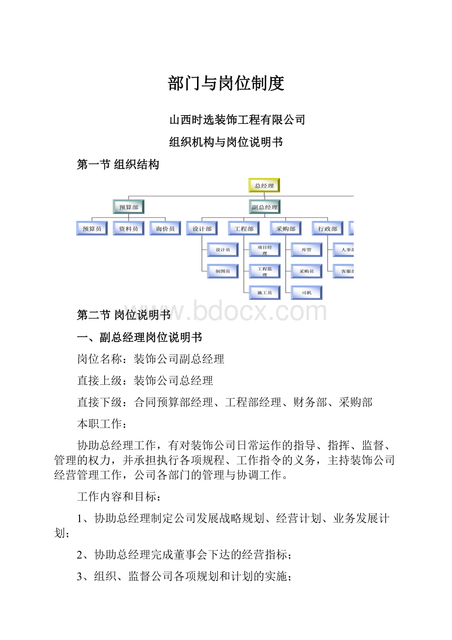 部门与岗位制度.docx