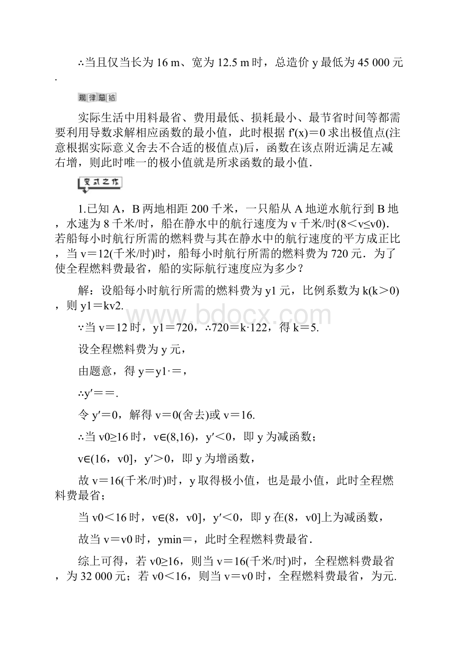 高中数学新湘教版选修22 生活中的优化问题举例.docx_第3页