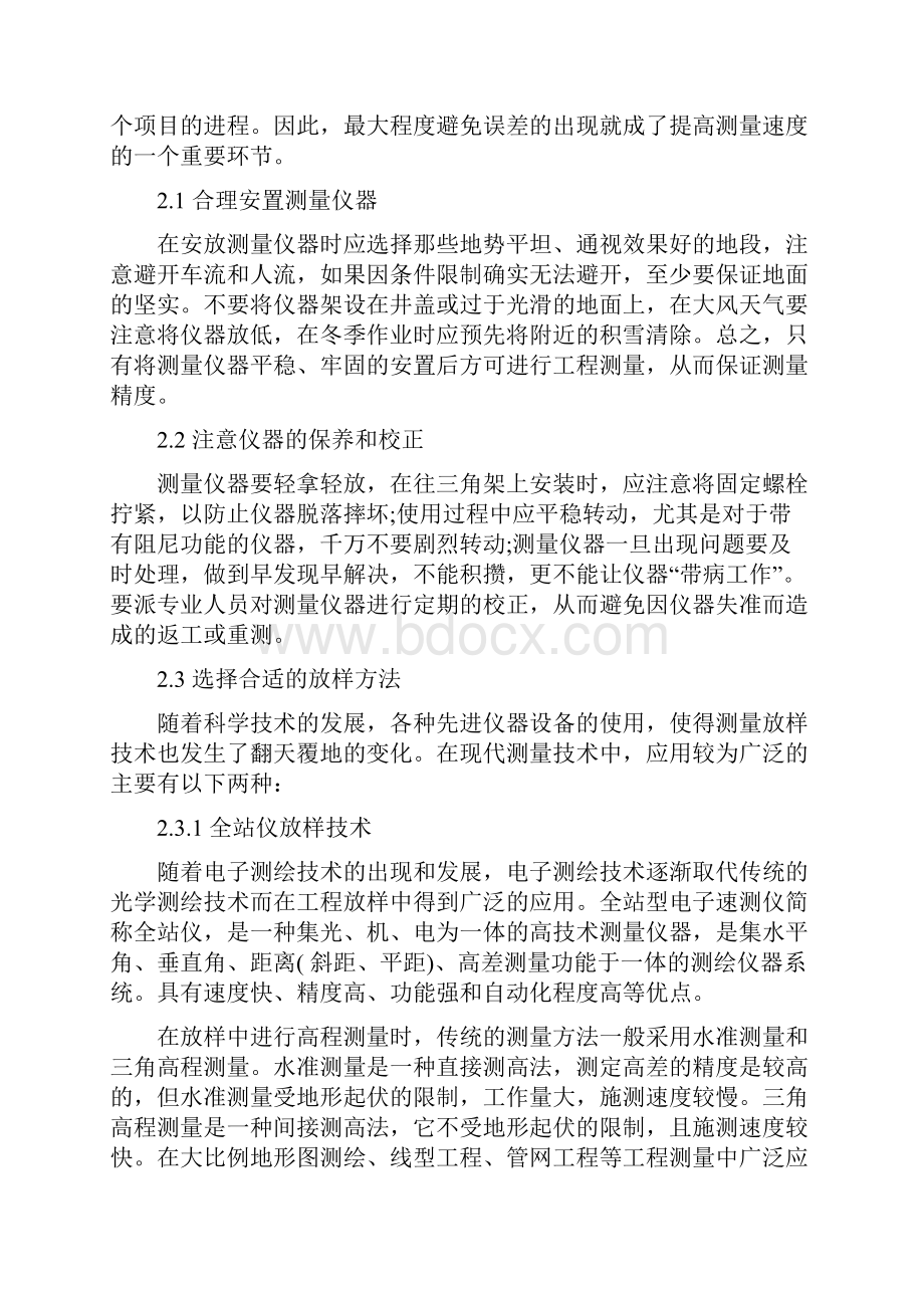 工程测量中误差产生的原因及规避.docx_第2页