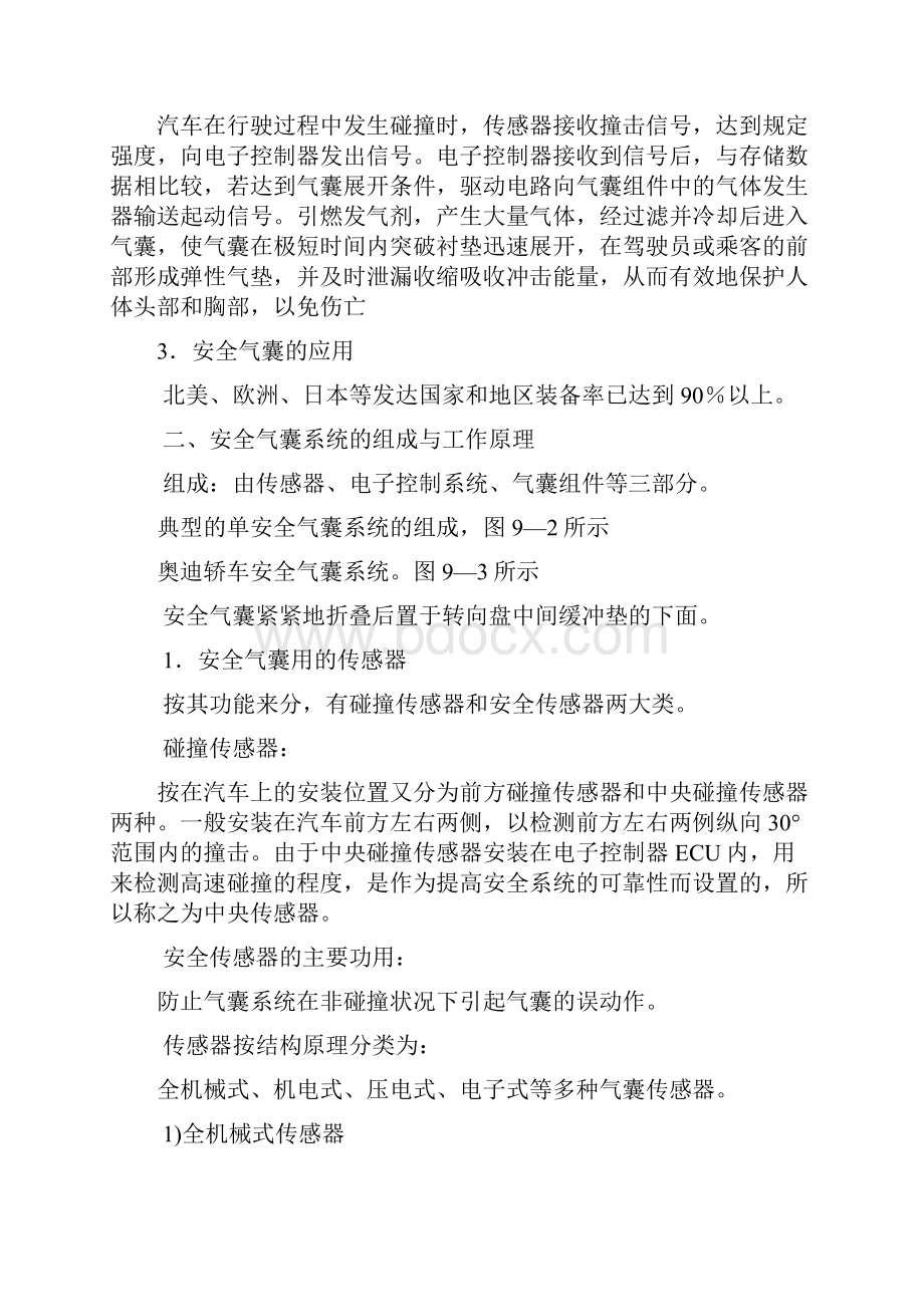 朱明zhubob汽车电控第九章安全气囊教案.docx_第2页