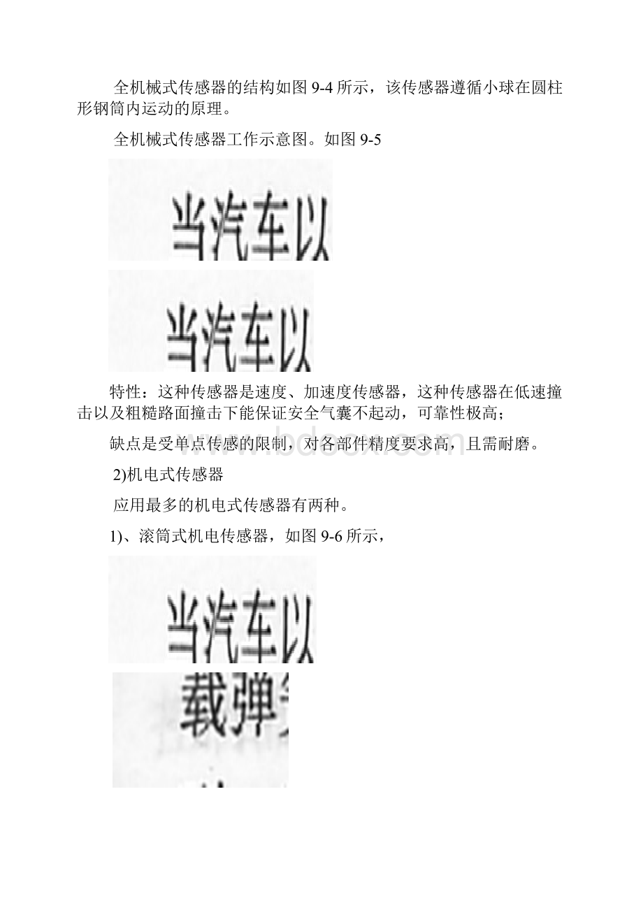 朱明zhubob汽车电控第九章安全气囊教案.docx_第3页