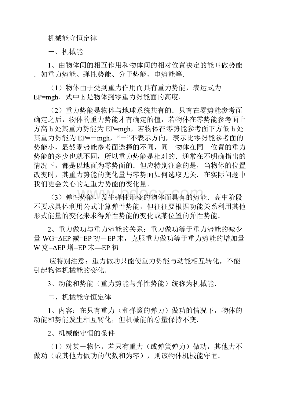 高三物理动能动能定理机械能守恒定律粤教版知识精讲.docx_第3页