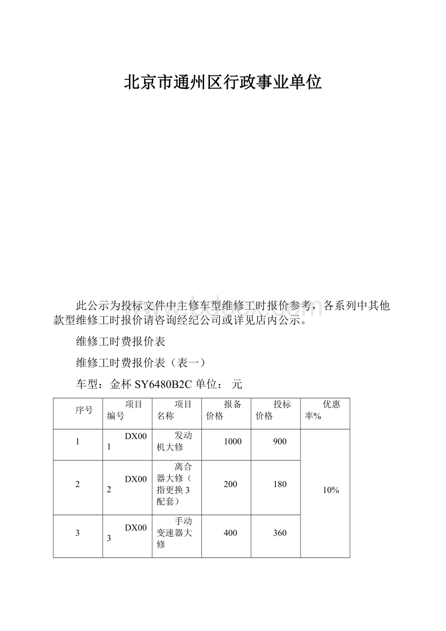 北京市通州区行政事业单位.docx