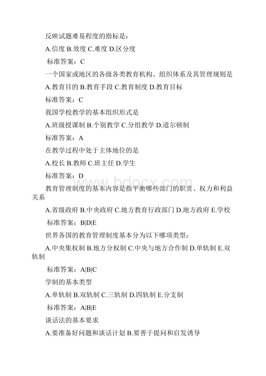 网络大学本科教育学复习资料.docx_第2页