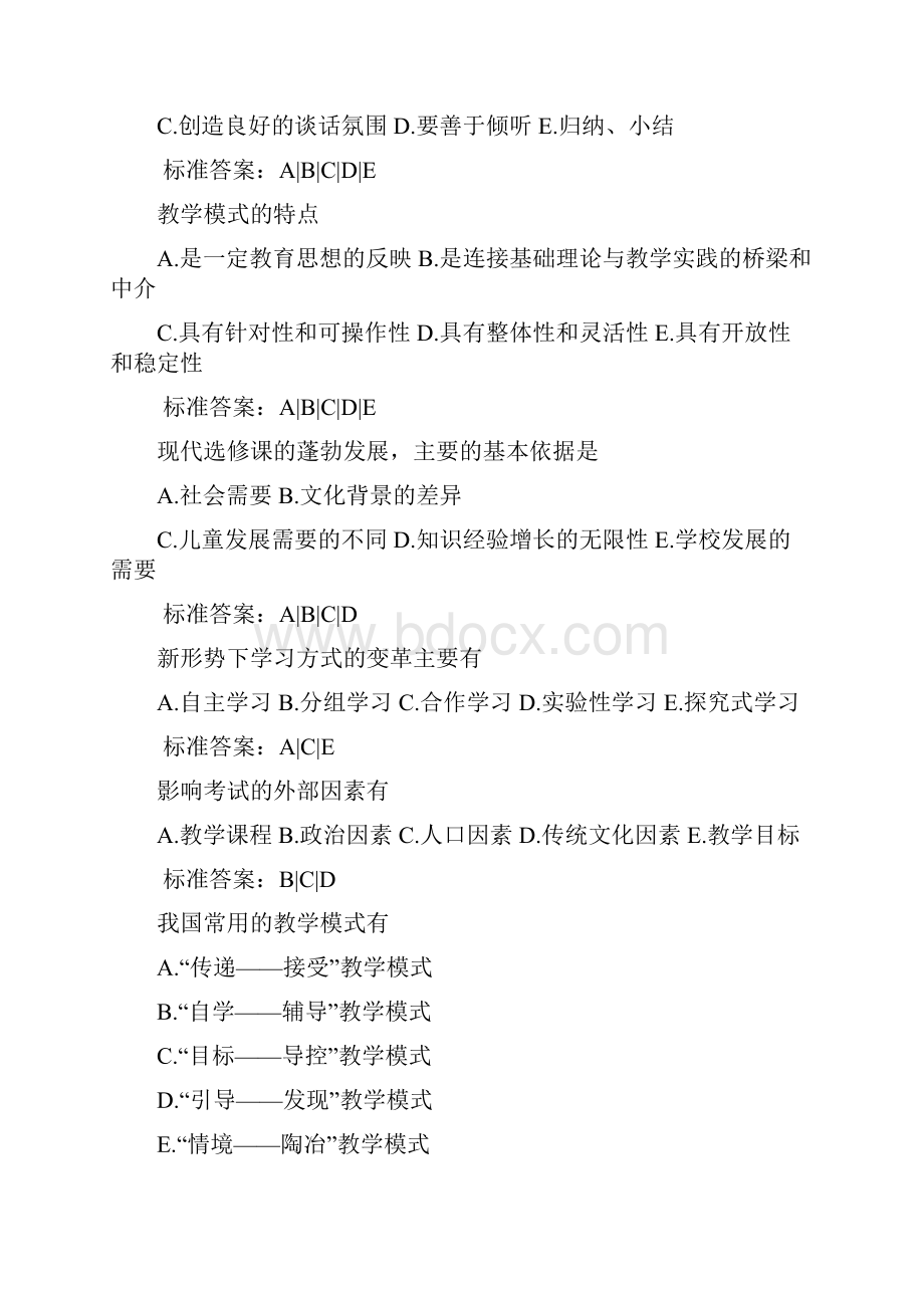 网络大学本科教育学复习资料.docx_第3页