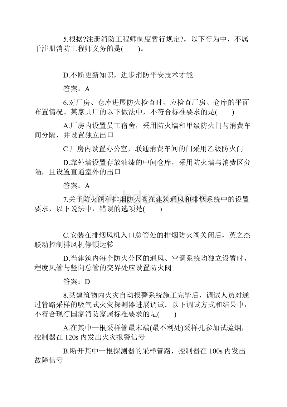 一级消防工程师《消防安全技术综合能力》真题及答案.docx_第2页