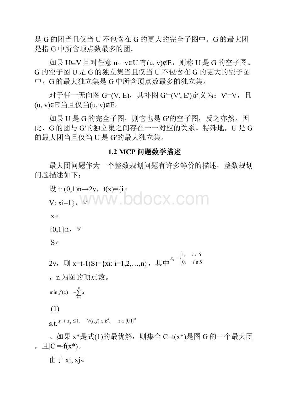 计算机算法设计与分析.docx_第3页