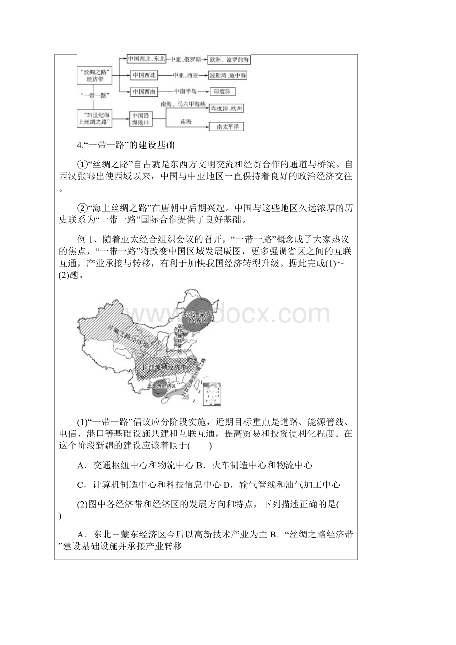 选修二 第四单元 第三节 国家之间的合作发展以一带一路为例.docx_第2页