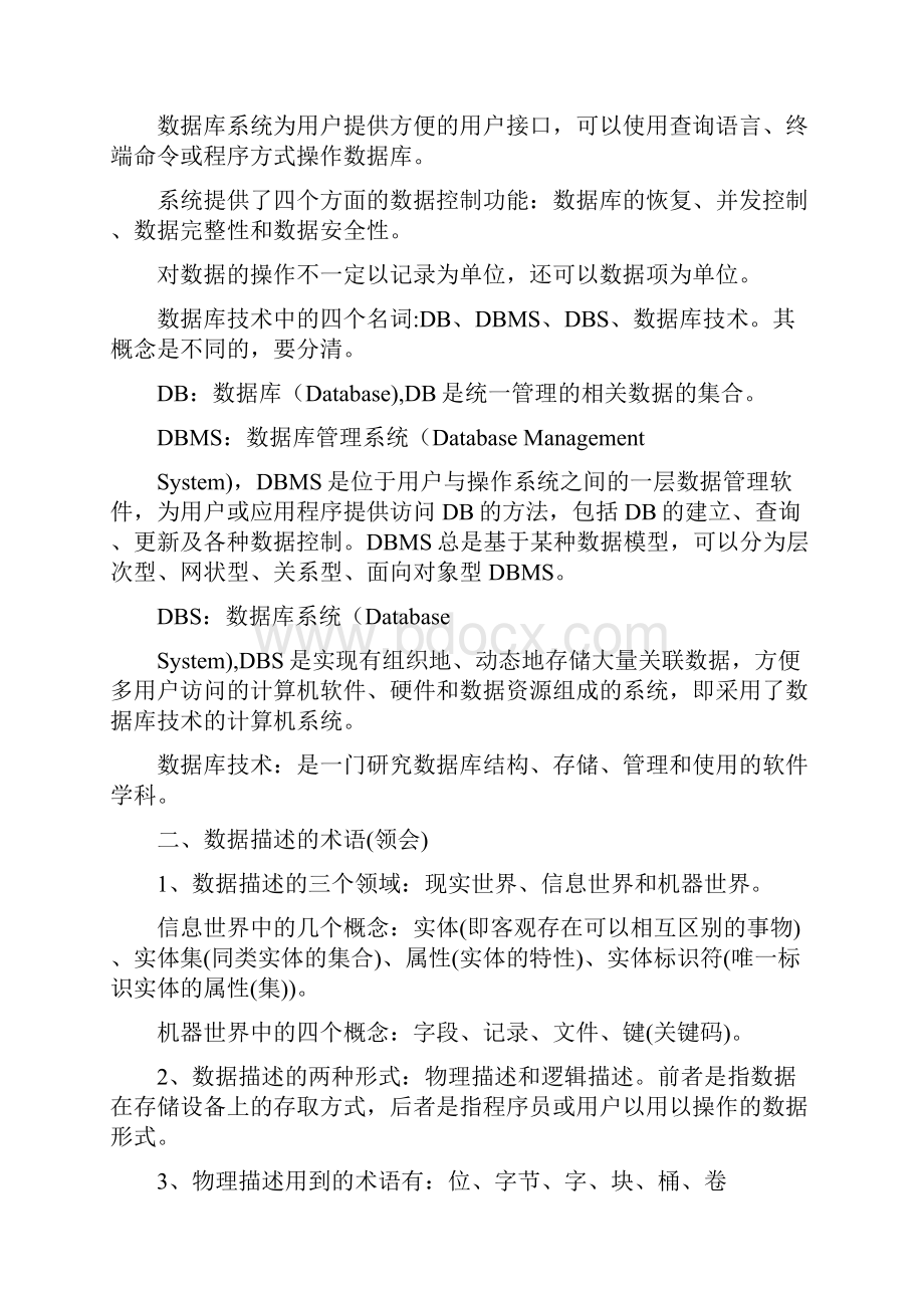 互联网数据库.docx_第2页