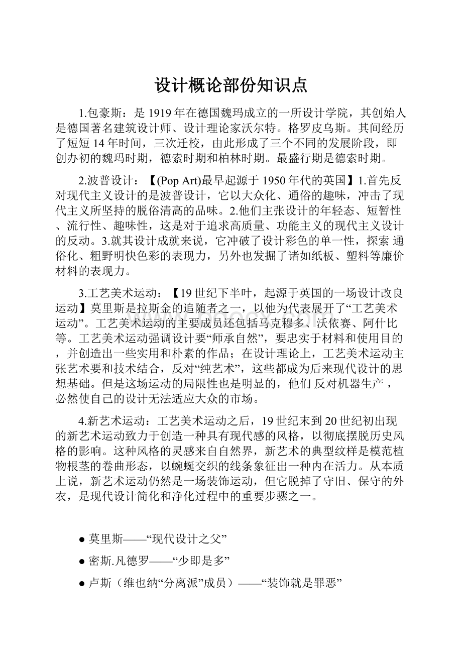 设计概论部份知识点.docx_第1页