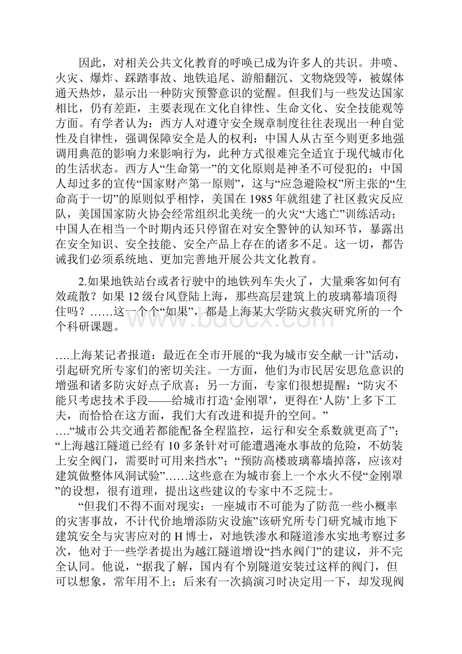 国考市地以下申论真题.docx_第2页