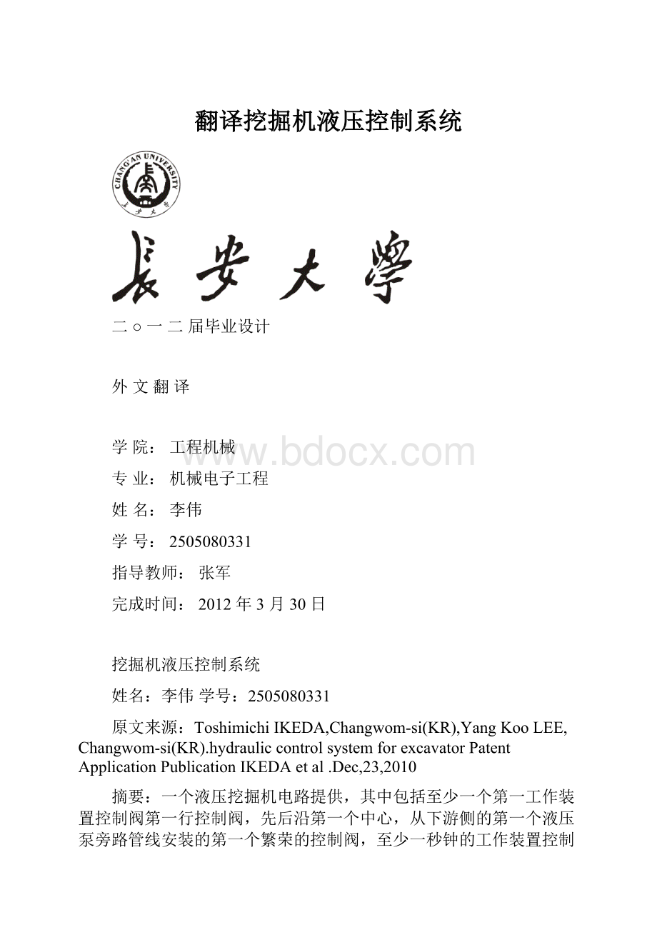 翻译挖掘机液压控制系统.docx_第1页