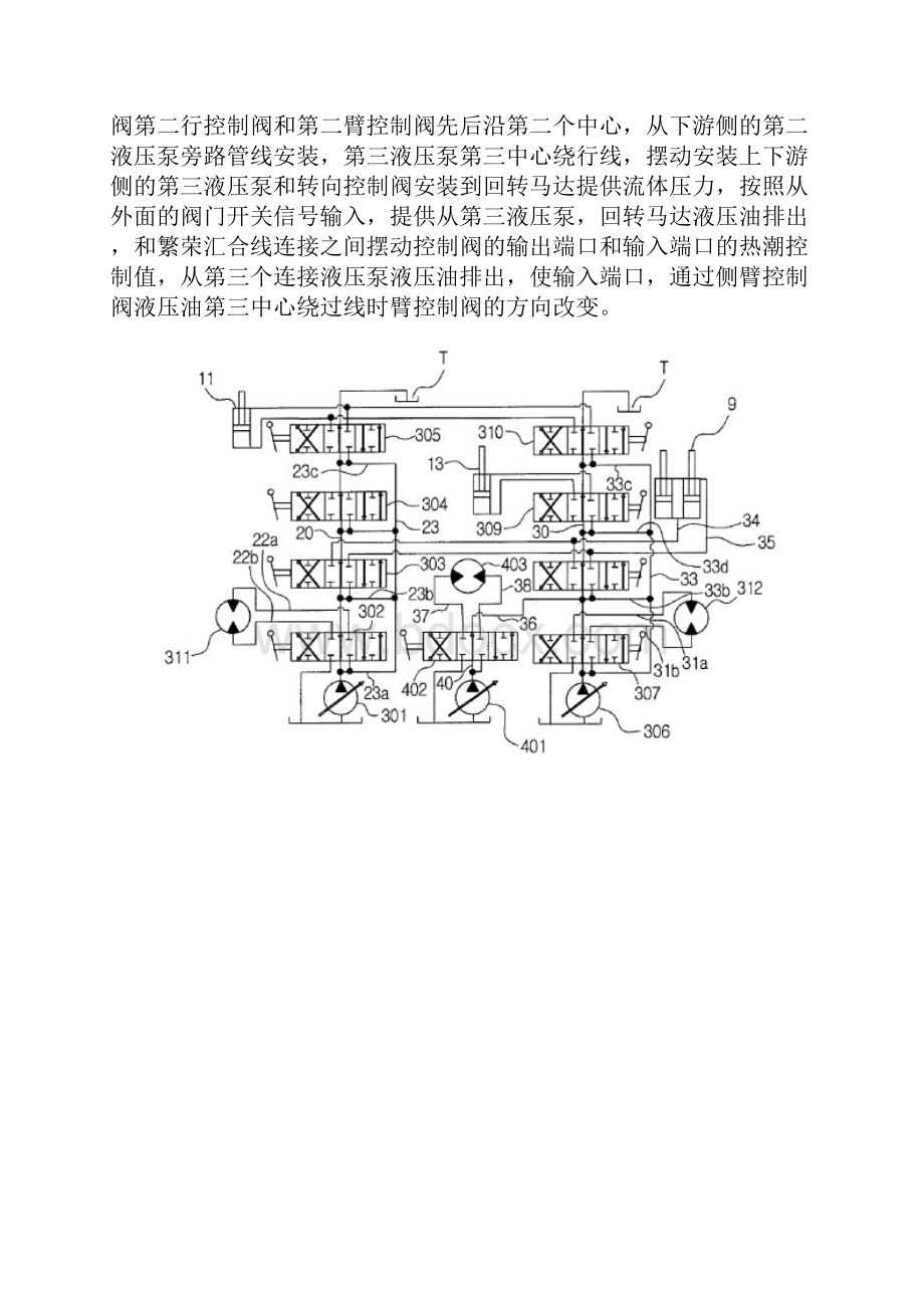 翻译挖掘机液压控制系统.docx_第2页