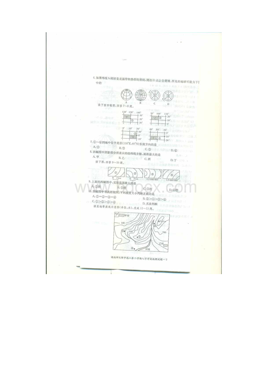 湖南师大附中学年高二下学期入学考试 地理 扫描版含答案.docx_第2页