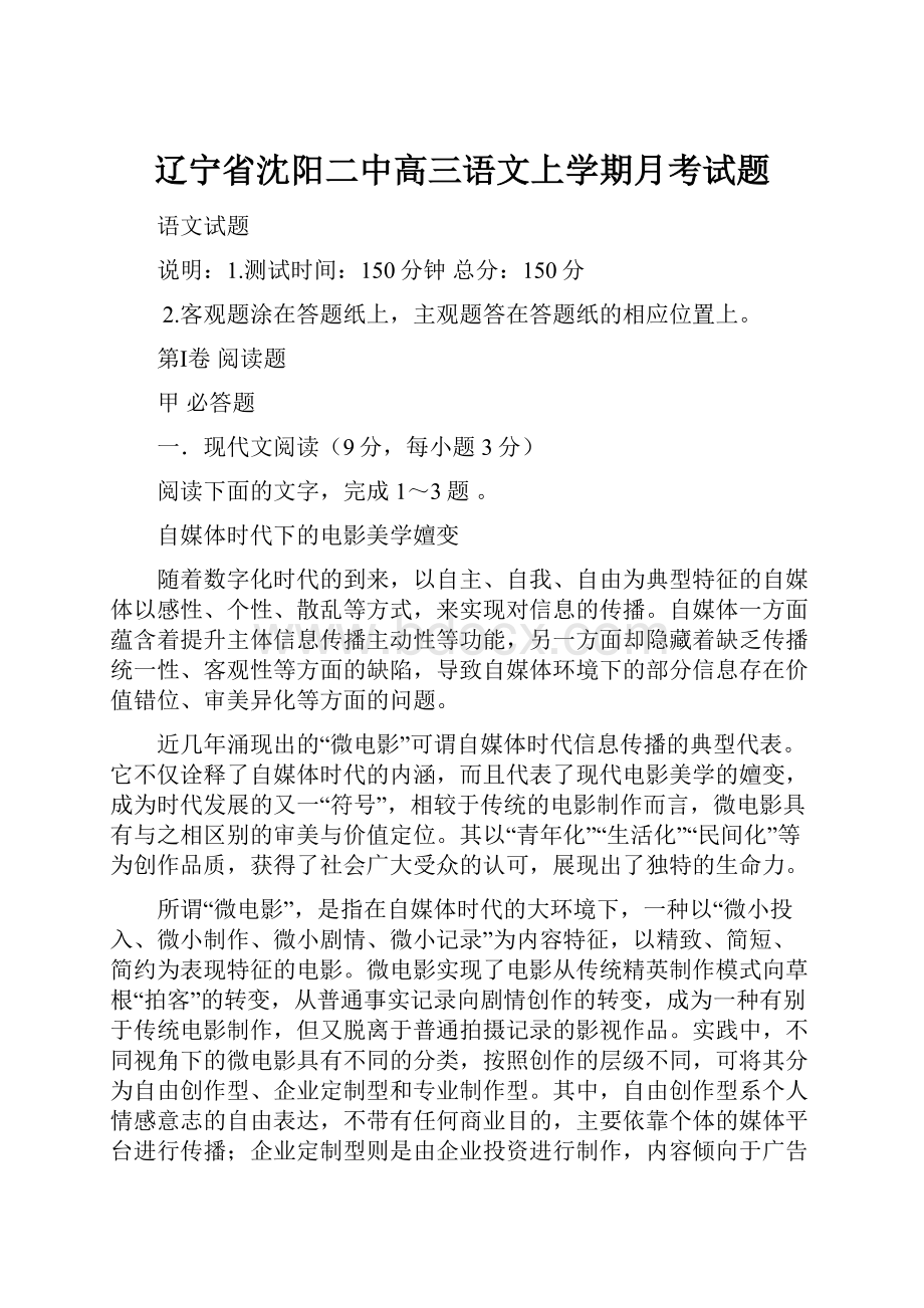 辽宁省沈阳二中高三语文上学期月考试题.docx