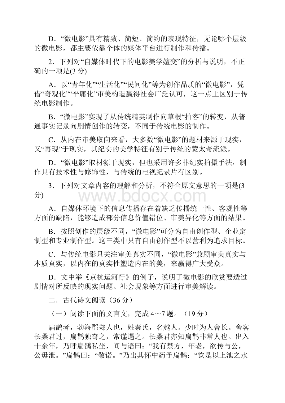 辽宁省沈阳二中高三语文上学期月考试题.docx_第3页