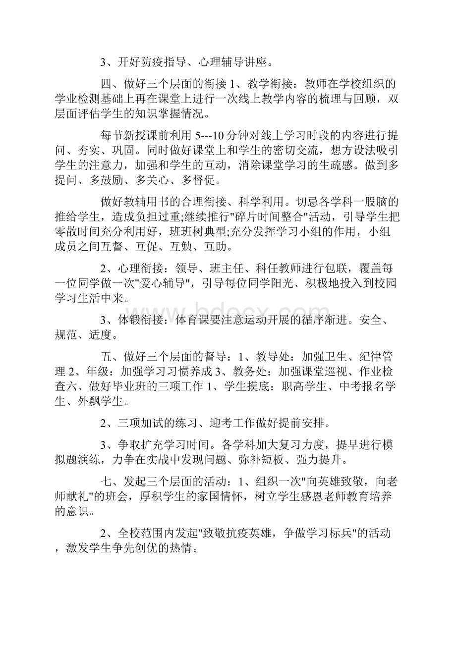 工作计划 学校开学复课期间线上与线下教学衔接计划汇总.docx_第3页