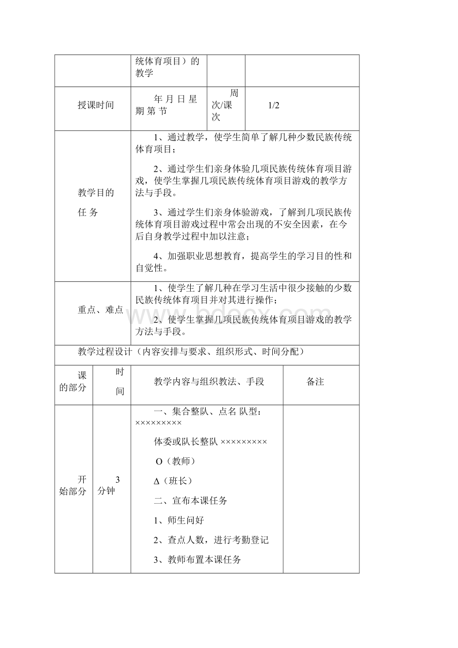 体育游戏教案.docx_第2页