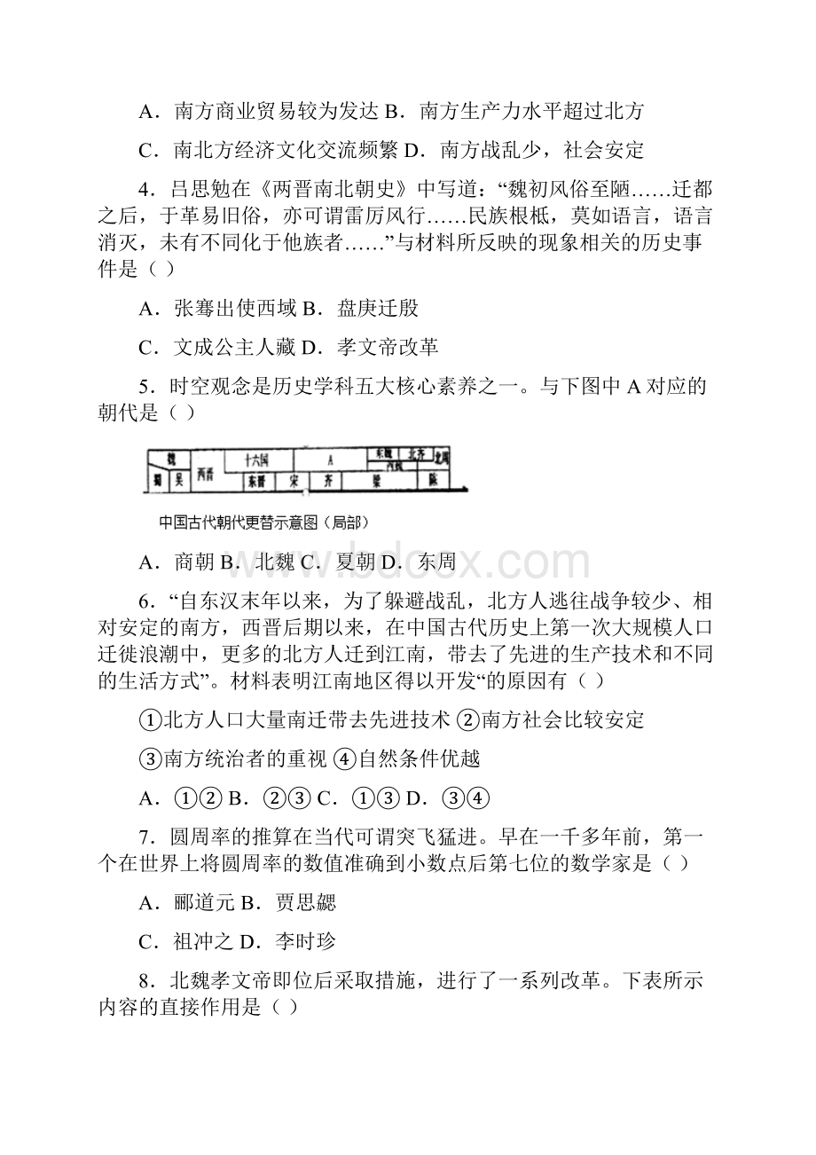 好题中考七年级历史上第四单元三国两晋南北朝时期试题及答案1.docx_第2页