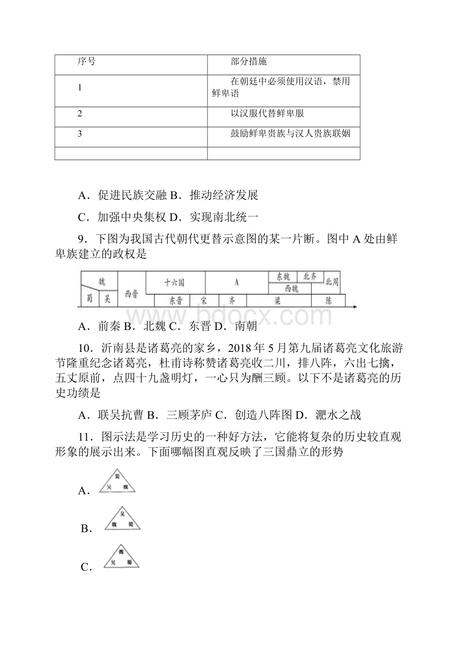 好题中考七年级历史上第四单元三国两晋南北朝时期试题及答案1.docx_第3页