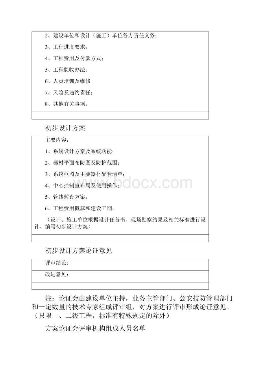 安全技术防范系统工程建设竣工验收报告表doc.docx_第3页