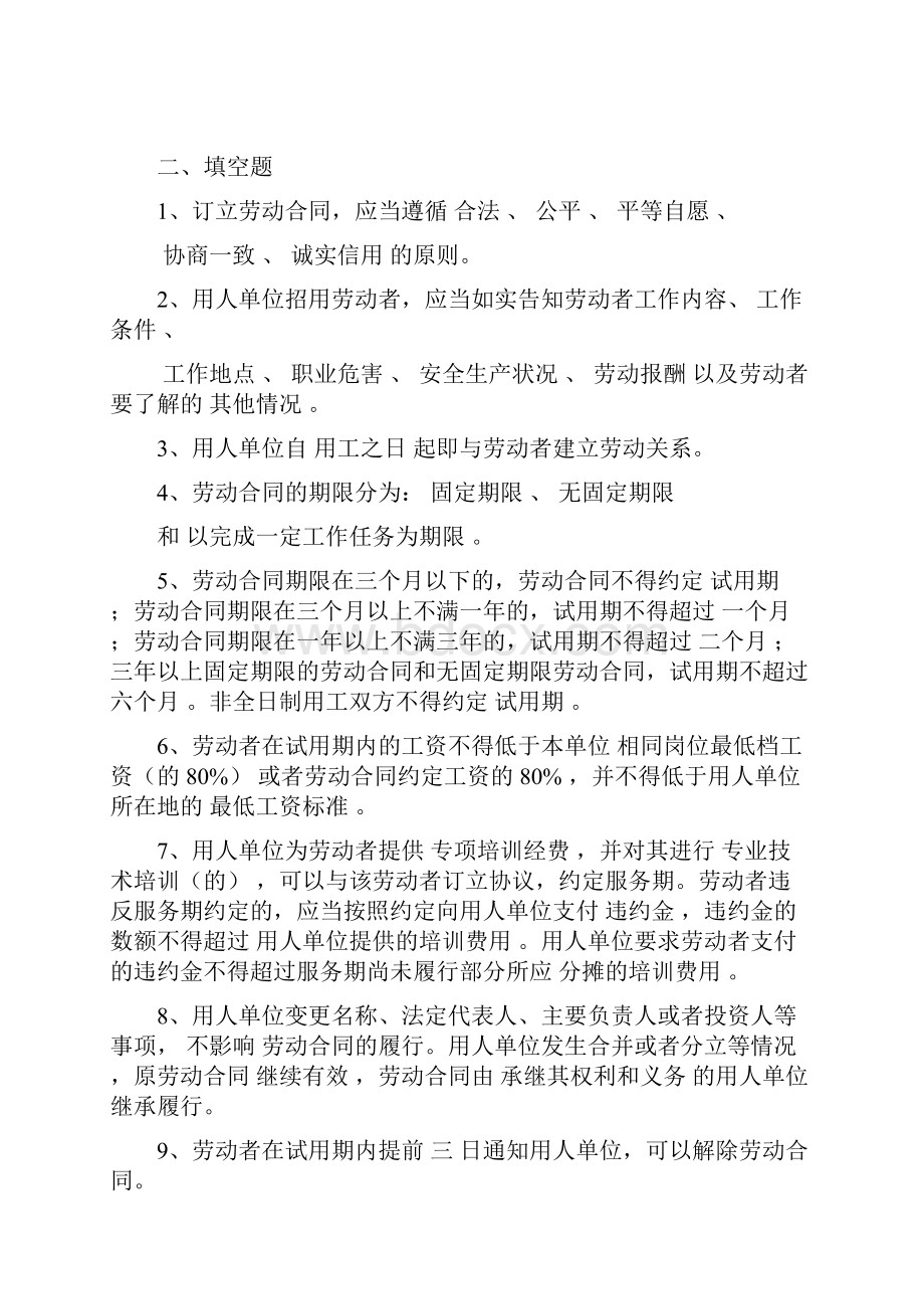 劳动合同管理习题答案.docx_第2页