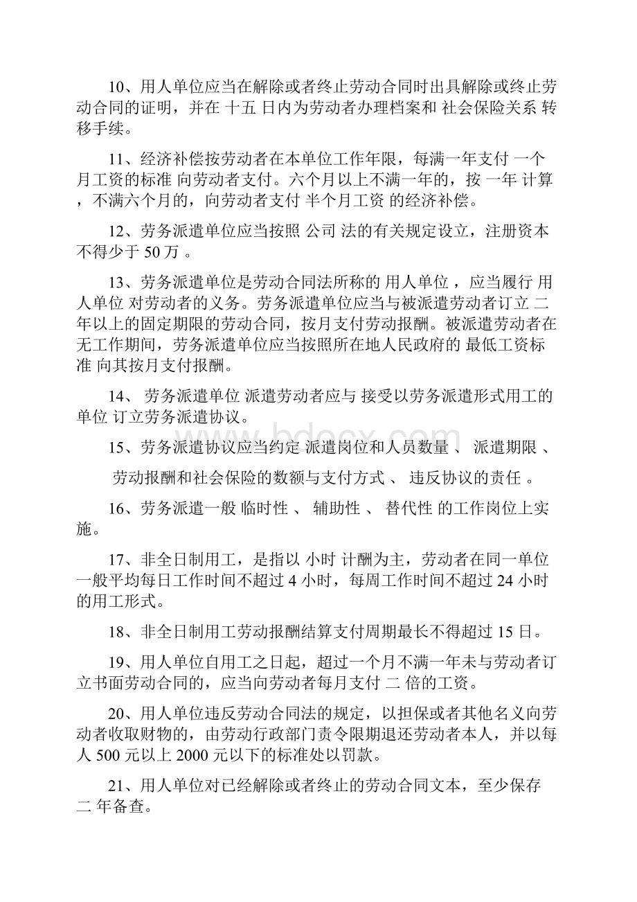 劳动合同管理习题答案.docx_第3页