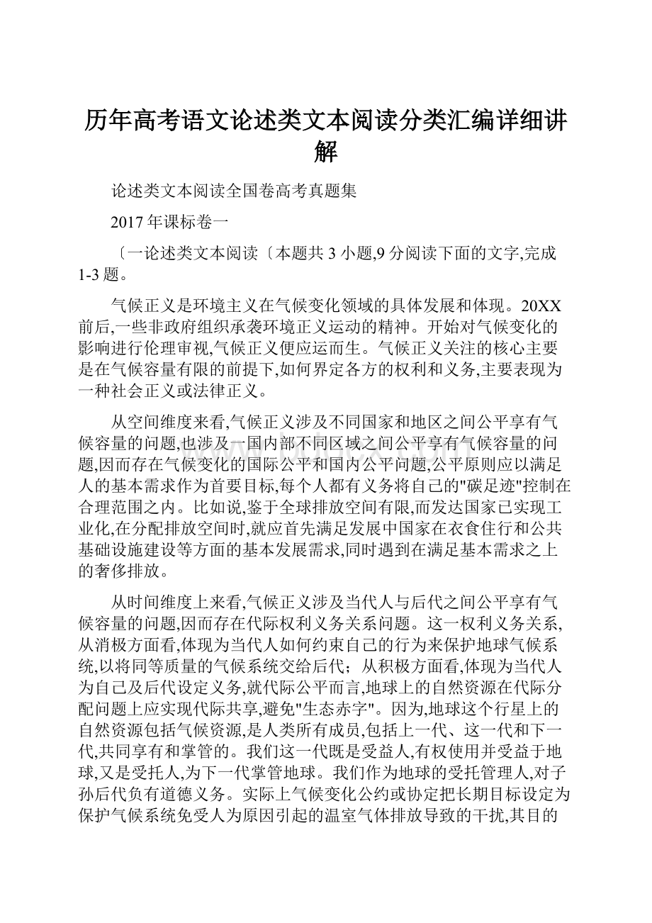 历年高考语文论述类文本阅读分类汇编详细讲解.docx