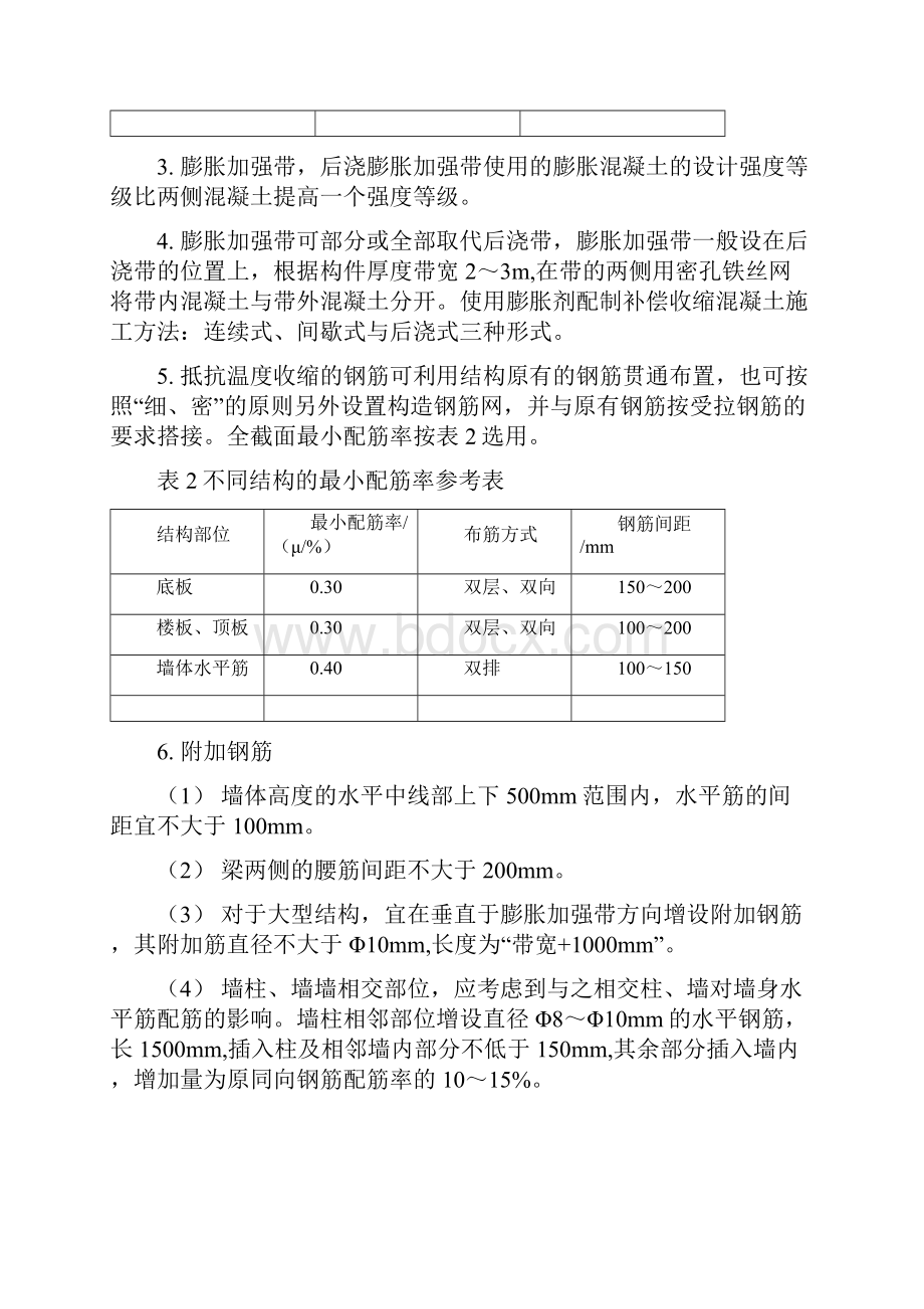 实用参考超长钢筋混凝土结构无缝施工.docx_第2页