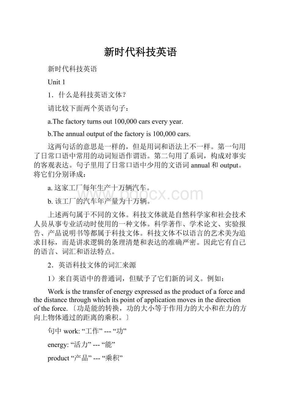 新时代科技英语.docx