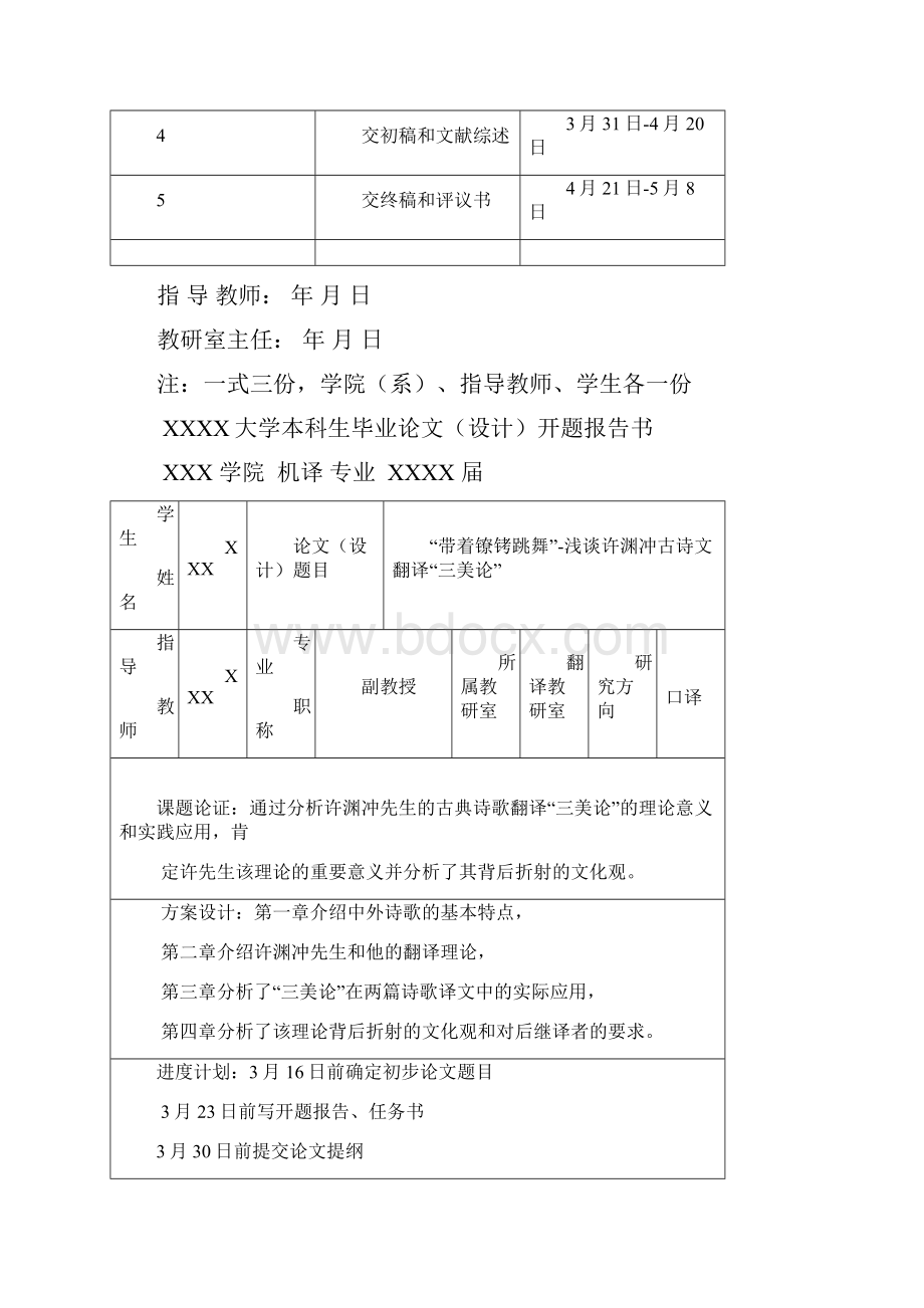 带着镣铐跳舞浅谈许渊冲古诗文翻译三美论.docx_第3页