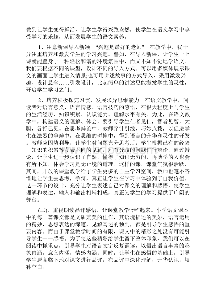 小学青年教师工作计划.docx_第2页