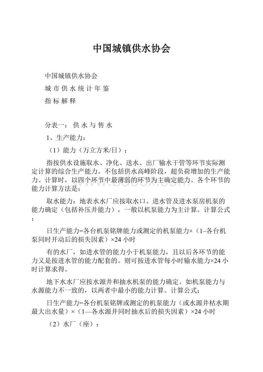 中国城镇供水协会.docx_第1页